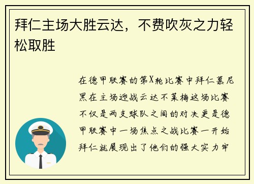 拜仁主场大胜云达，不费吹灰之力轻松取胜
