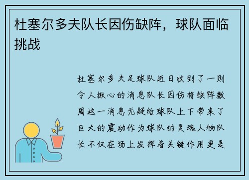 杜塞尔多夫队长因伤缺阵，球队面临挑战