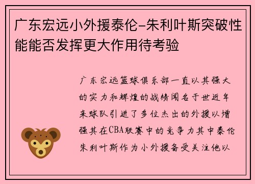 广东宏远小外援泰伦-朱利叶斯突破性能能否发挥更大作用待考验