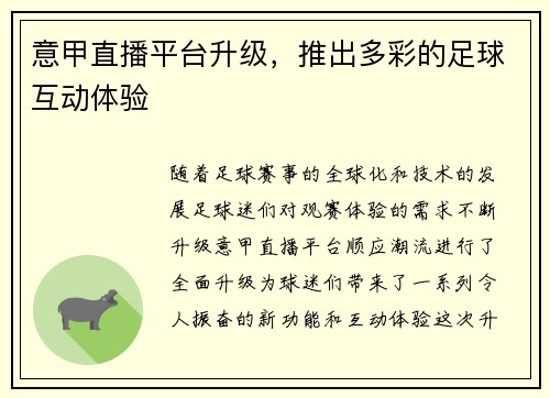 意甲直播平台升级，推出多彩的足球互动体验