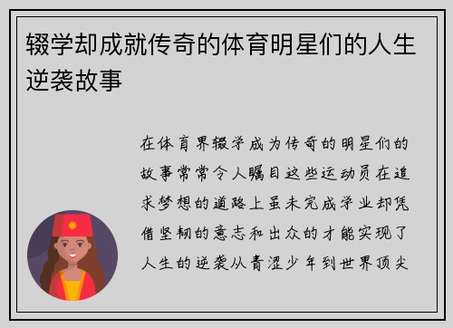 辍学却成就传奇的体育明星们的人生逆袭故事