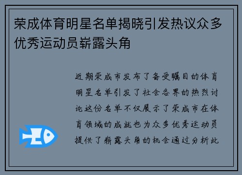 荣成体育明星名单揭晓引发热议众多优秀运动员崭露头角